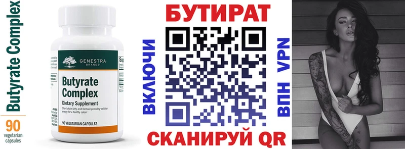 БУТИРАТ бутик  Заинск 