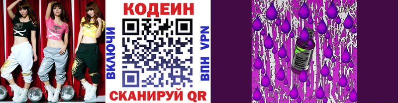 Кодеин Purple Drank  blacksprut рабочий сайт  Заинск 